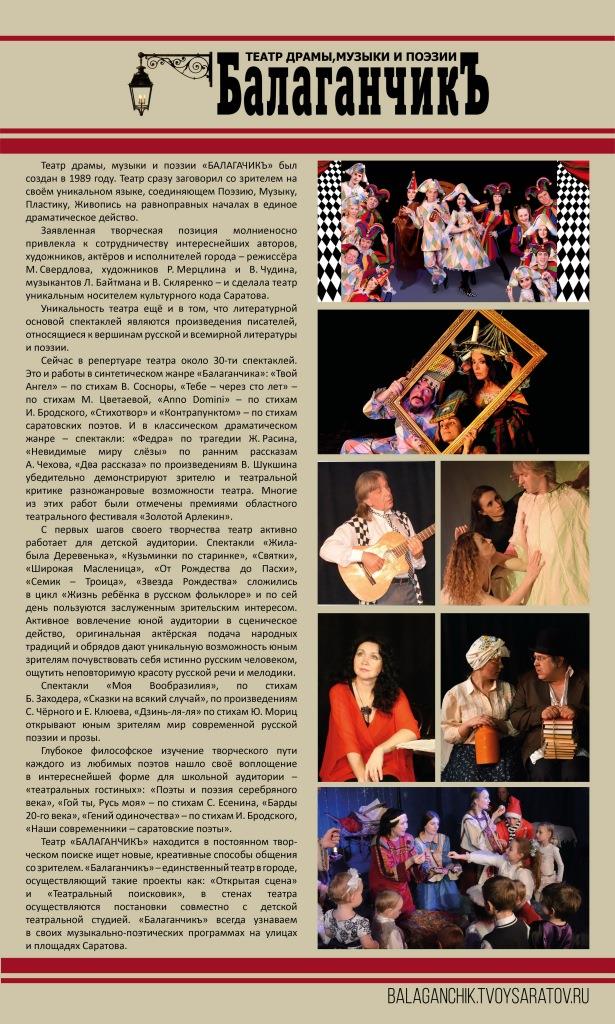 Театр драмы, музыки и поэзии «Балаганчикъ»