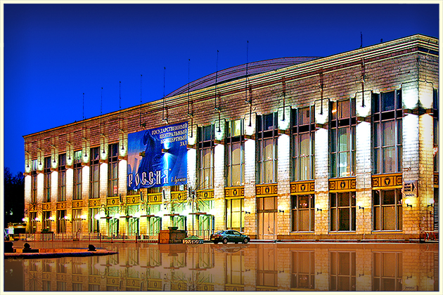 Государственный центральный концертный зал «Россия»