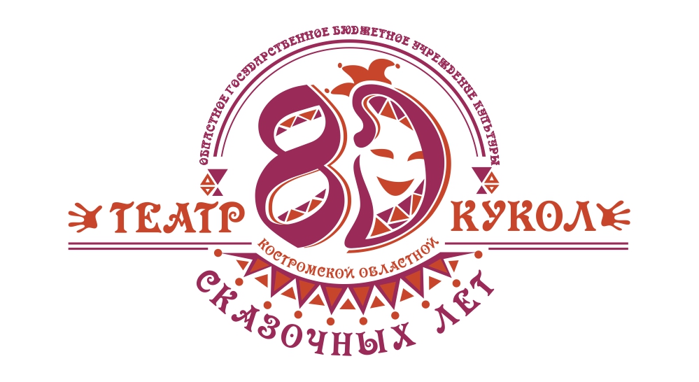 Костромской областной театр кукол