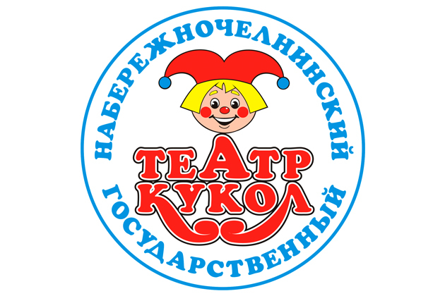 Набережночелнинский государственный театр кукол