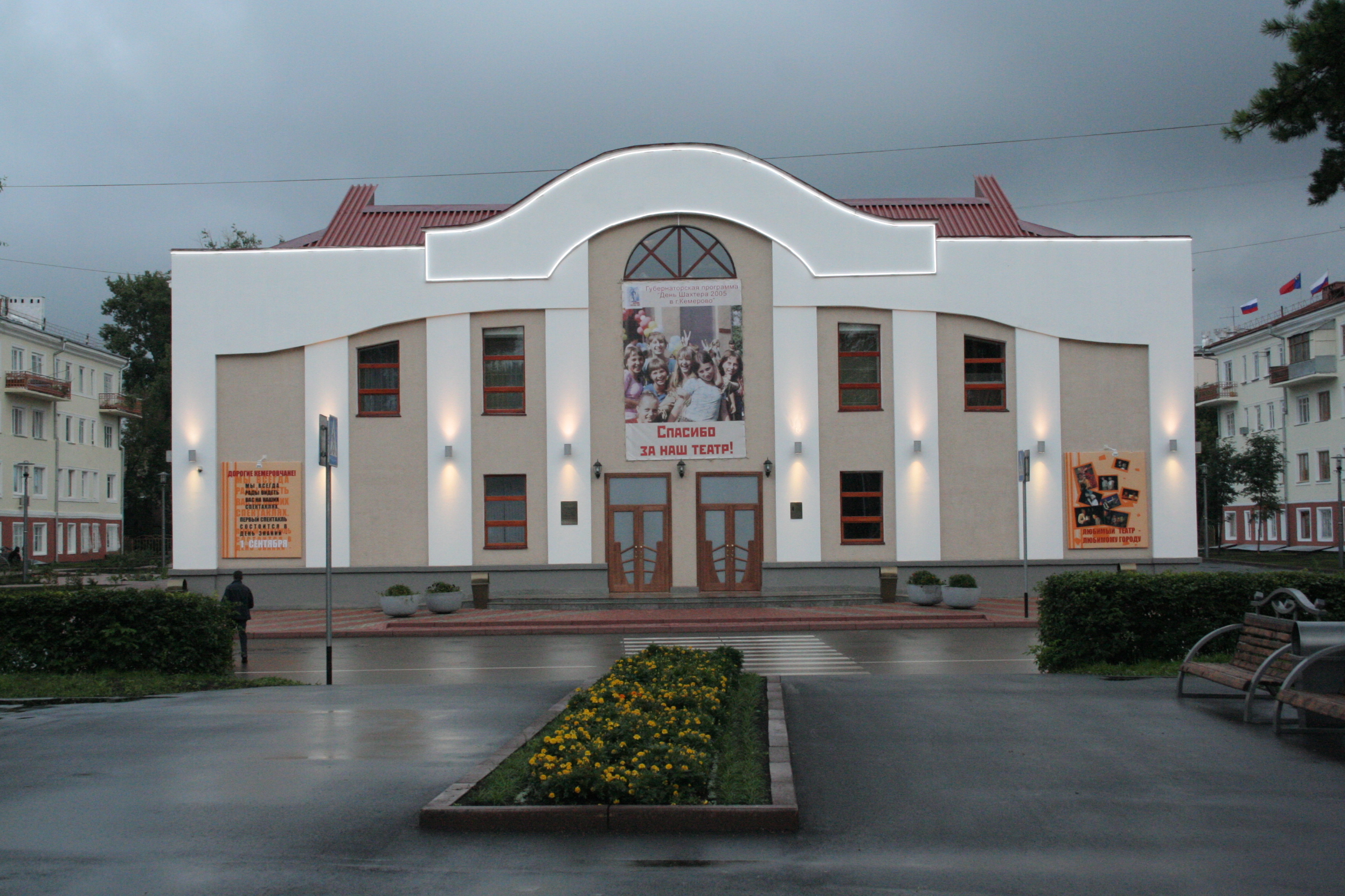 Кемеровский театр для детей и молодежи