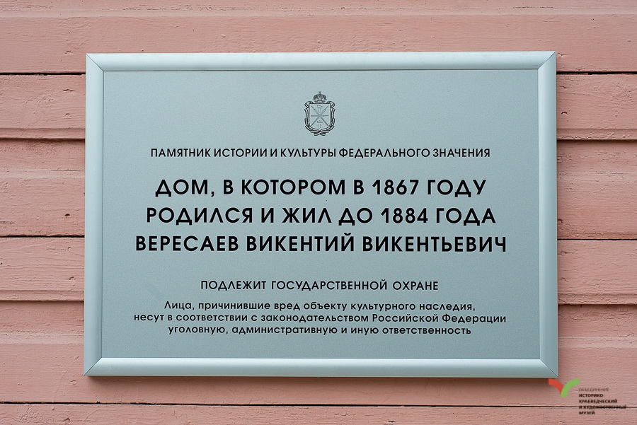Дом-музей В. В. Вересаева