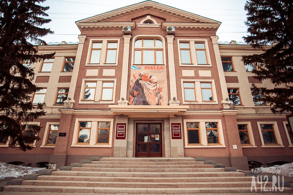 Кемеровский областной музей изобразительных искусств
