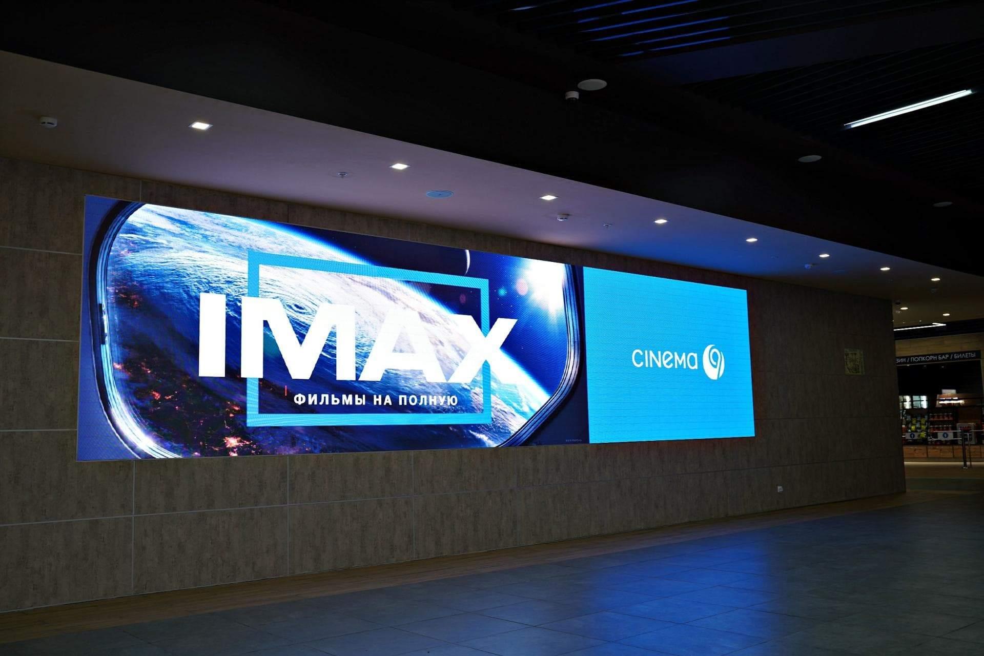 Кинотеатр «Синема 9 IMAX»