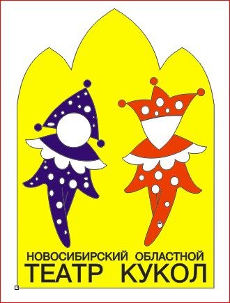 Новосибирский областной театр кукол