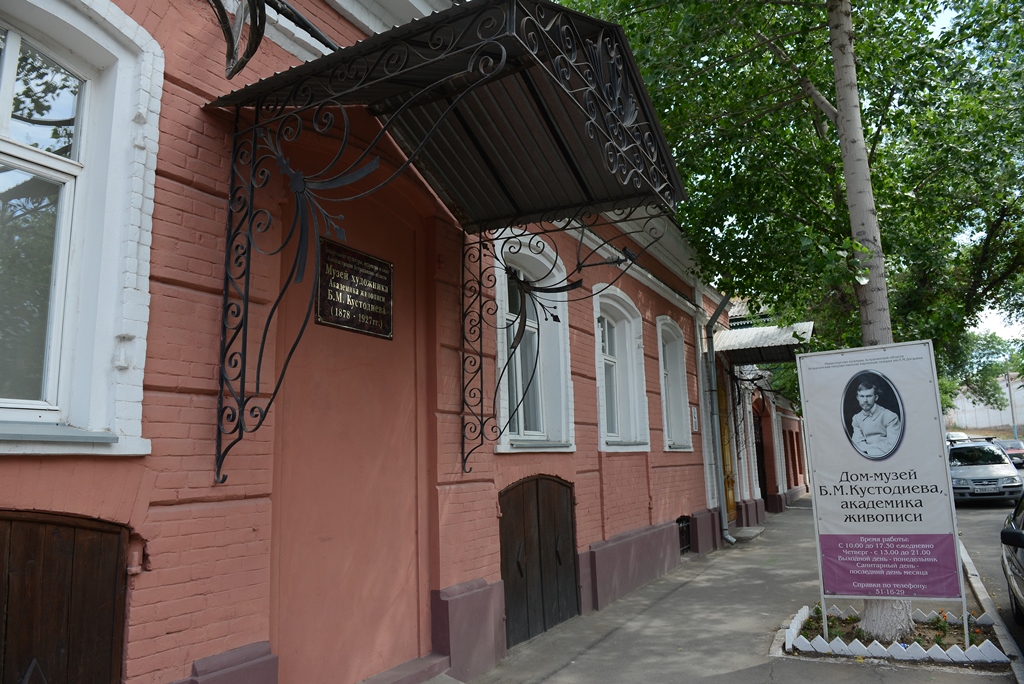Дом-музей Б. М. Кустодиева